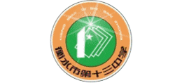 河北省衡水市第十三中学logo,河北省衡水市第十三中学标识