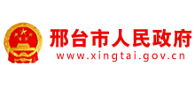 河北省邢台市人民政府Logo