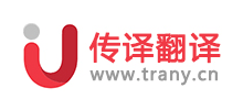 上海传译翻译有限公司Logo