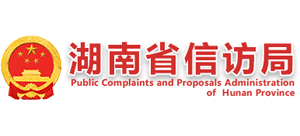 湖南省信访局logo,湖南省信访局标识