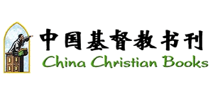 中国基督教书刊logo,中国基督教书刊标识