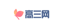 高三网Logo