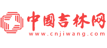 中国吉林网Logo