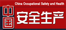 中国安全生产Logo