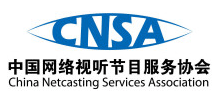 中国网络视听节目服务协会logo,中国网络视听节目服务协会标识