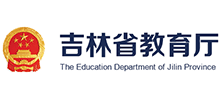 吉林省教育厅logo,吉林省教育厅标识