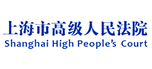 上海市高级人民法院Logo