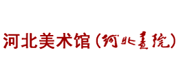 河北美术馆（河北画院）logo,河北美术馆（河北画院）标识