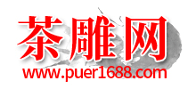 茶雕网Logo