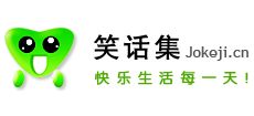 笑话集Logo