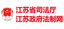 江苏省司法厅logo,江苏省司法厅标识