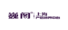 上海巍阁月子会所logo,上海巍阁月子会所标识