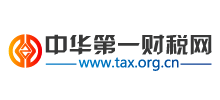 中华第一财税网logo,中华第一财税网标识