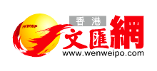 香港文汇报logo,香港文汇报标识