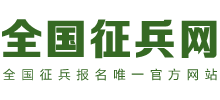 全国征兵网Logo