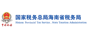 国家税务总局海南省税务局Logo