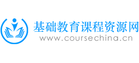 基础教育课程资源网logo,基础教育课程资源网标识