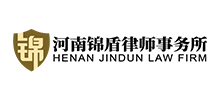 河南锦盾律师事务所Logo