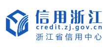 信用浙江logo,信用浙江标识