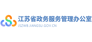 江苏政务服务管理办公室logo,江苏政务服务管理办公室标识