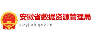 安徽省数据资源管理局（安徽省政务服务管理局）Logo