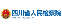 四川省人民检察院Logo
