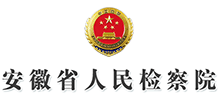 安徽省人民检察院logo,安徽省人民检察院标识