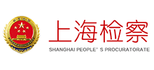 上海市人民检察院Logo