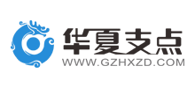 贵州华夏支点网络科技有限公司logo,贵州华夏支点网络科技有限公司标识