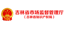 吉林省市场监督管理厅（知识产权局）logo,吉林省市场监督管理厅（知识产权局）标识