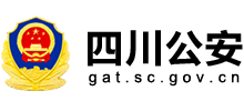 四川省公安厅logo,四川省公安厅标识