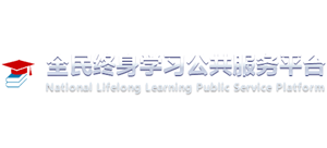 全民终身学习公共服务平台logo,全民终身学习公共服务平台标识