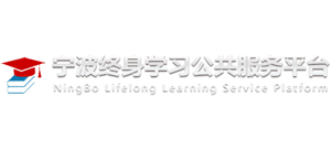 宁波终身学习公共服务平台logo,宁波终身学习公共服务平台标识