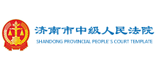 济南市中级人民法院logo,济南市中级人民法院标识
