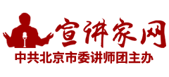宣讲家网Logo
