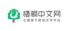 梧桐中文网（七猫中文网）logo,梧桐中文网（七猫中文网）标识