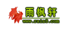 雨枫轩logo,雨枫轩标识