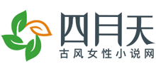 四月天小说网Logo