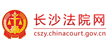 湖南省长沙市中级人民法院logo,湖南省长沙市中级人民法院标识