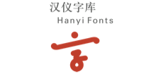 汉仪字库logo,汉仪字库标识