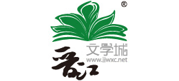 晋江文学城Logo