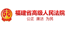 福建省高级人民法院logo,福建省高级人民法院标识