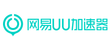 网易UU网游加速器logo,网易UU网游加速器标识