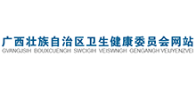 广西壮族自治区卫生健康委员会Logo