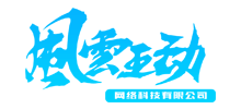 深圳市风云互动网络科技有限公司logo,深圳市风云互动网络科技有限公司标识