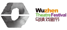 乌镇戏剧节Logo