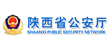 陕西省公安厅logo,陕西省公安厅标识