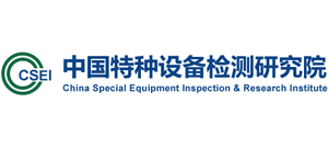中国特种设备检测研究院Logo