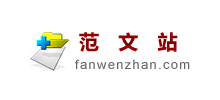 范文站logo,范文站标识