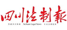 四川法治报Logo